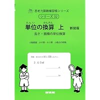 【未記入】サイパー 思考力算数練習帳シリーズ 国語 読解の特訓シリーズ 20冊 約数特訓 (サイパー思考力算数練習帳シリーズ56) | 石川久雄, エム